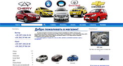 Desktop Screenshot of bestautochina.com.ua